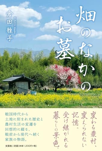 畑のなかのお墓