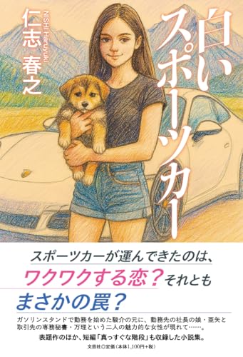 白いスポーツカー