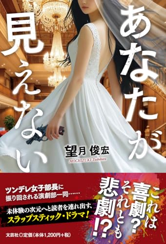 あなたが見えない