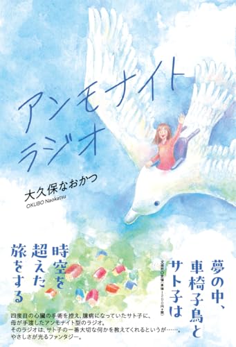 アンモナイトラジオ