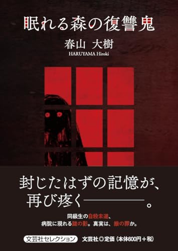 眠れる森の復讐鬼