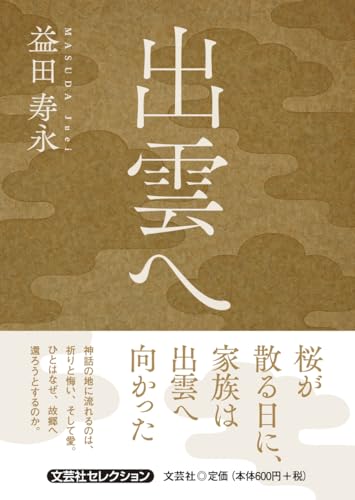 出雲へ