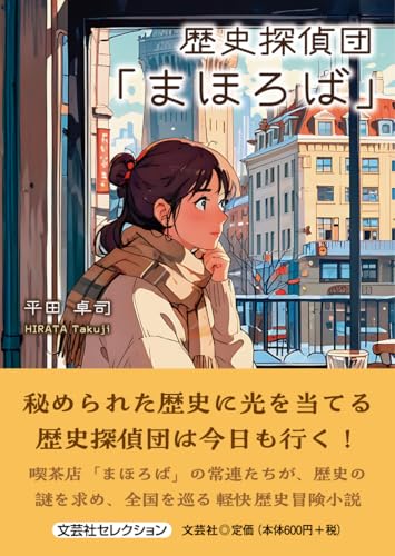 歴史探偵団「まほろば」