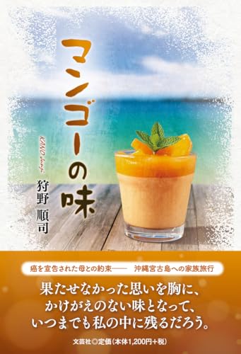 マンゴーの味