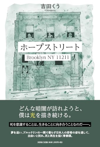 ホープストリート Brooklyn NY 11211