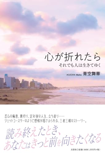 心が折れたら それでも人は生きてゆく