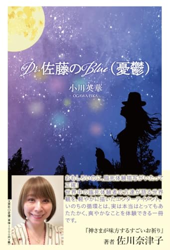 Dr.佐藤のBlue(憂鬱)