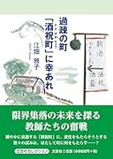 過疎の町「酒祝町」に幸あれ