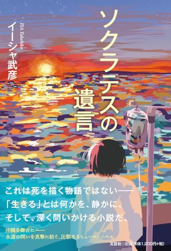 ソクラテスの遺言