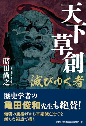 天下草創滅びゆく者