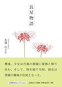 長屋物語