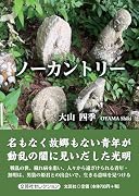 ノーカントリー