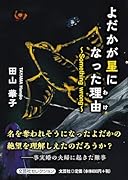 よだかが星になった理由〜Something wrong〜