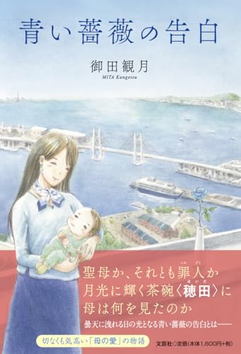 青い薔薇の告白