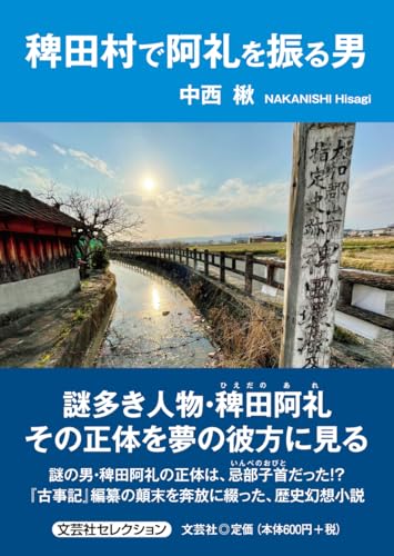 稗田村で阿礼を振る男