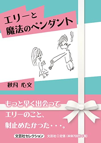 エリーと魔法のペンダント