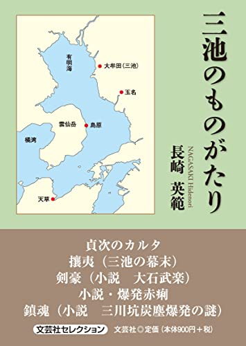 三池のものがたり