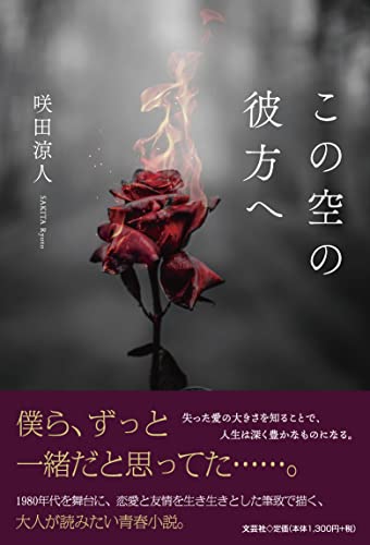 この空の彼方へ