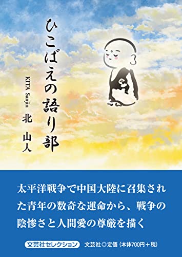 ひこばえの語り部