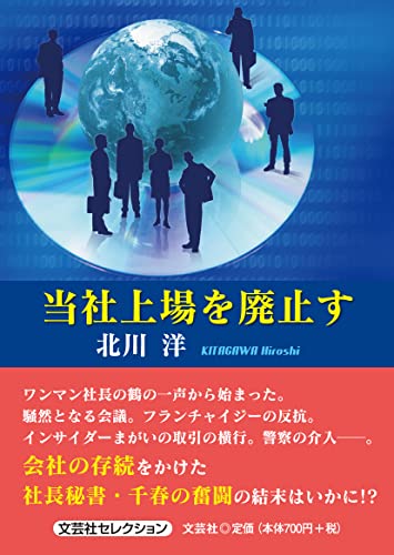 当社上場を廃止す