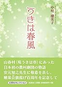 うきは春風