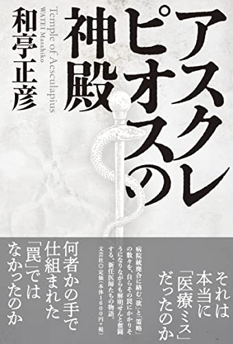 アスクレピオスの神殿