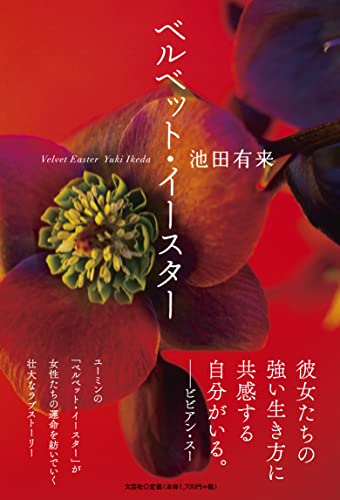 ベルベット・イースター