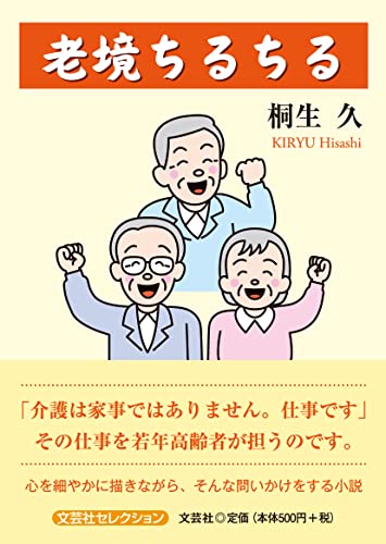 老境ちるちる