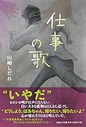 仕事の歌