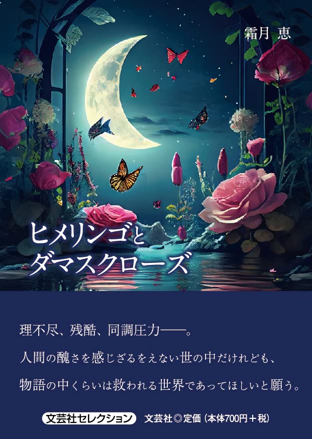 ヒメリンゴとダマスクローズ