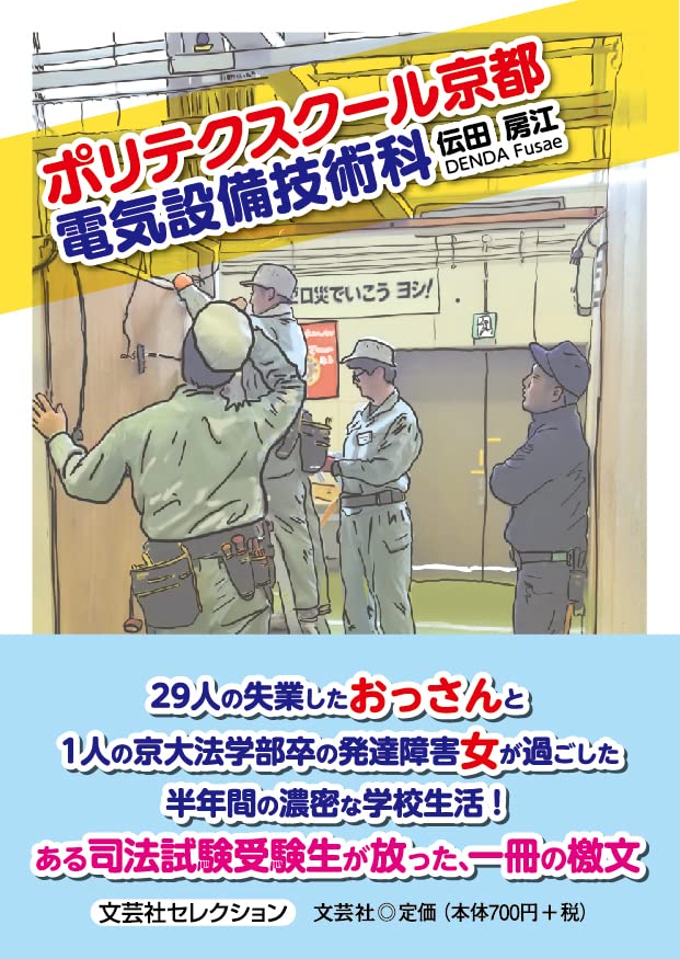 ポリテクスクール京都電気設備技術科