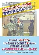 ポリテクスクール京都電気設備技術科