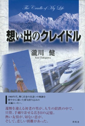 想い出のクレイドル