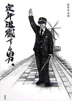 一気にわかる！池上彰の世界情勢２０１８ 国際紛争、一触即発編