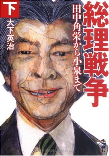 一気にわかる！池上彰の世界情勢２０１８ 国際紛争、一触即発編
