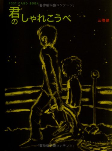 君のしゃれこうべ