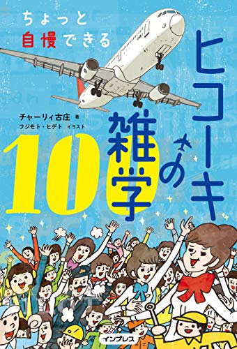 一気にわかる！池上彰の世界情勢２０１８ 国際紛争、一触即発編