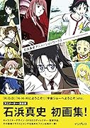 石浜真史アニメーションワークス MASASHI ISHIHAMA ANIMATION WORKS