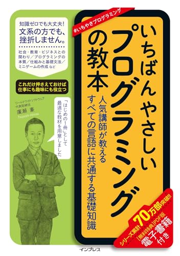 いちばんやさしいITの教本 人気講師が教えるITのすべての表紙