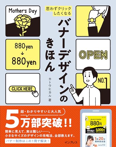 Amazonでカトウ ヒカルの【期間限定特典あり】思わずクリックしたくなる バナーデザインのきほん。アマゾンならポイント還元本が多数。カトウ ヒカル作品ほか、お急ぎ便対象商品は当日お届けも可能。また【期間限定特典あり】思わずクリックしたくなる バナーデザインのきほんもアマゾン配送商品なら通常配送無料。