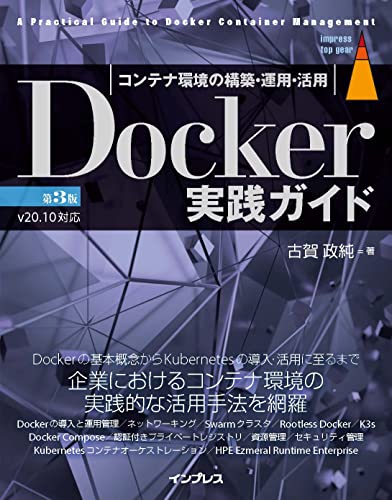 Docker実践ガイド 第3版の表紙