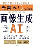 先読み!IT×ビジネス講座 画像生成AI