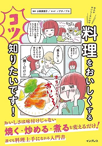 なんかおいしくないので料理をおいしくするコツ知りたいです!