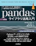 pandasライブラリ活用入門 第2版