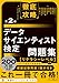 徹底攻略データサイエンティスト検定問題集 リテラシーレベル 対応 第2版