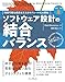 ソフトウェア設計の結合バランス 持続可能な成長を支えるモジュール化の原則