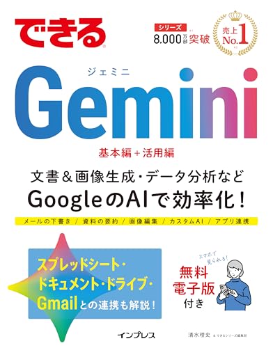 できるGemini【最新版Gemini 3に対応!】