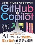 Visual Studio Codeで学ぶ！GitHub Copilot入門