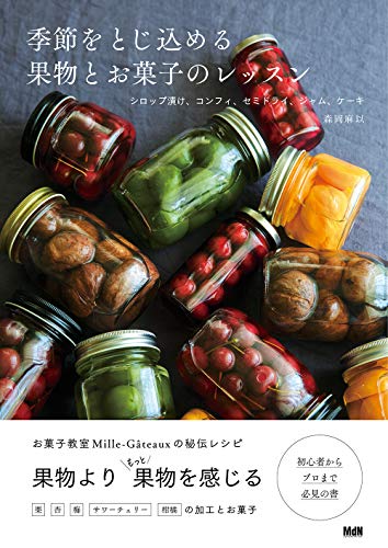 Amazonで森岡 麻以の季節をとじ込める果物とお菓子のレッスン シロップ漬け、コンフィ、セミドライ、ジャム、ケーキ。アマゾンならポイント還元本が多数。森岡 麻以作品ほか、お急ぎ便対象商品は当日お届けも可能。また季節をとじ込める果物とお菓子のレッスン シロップ漬け、コンフィ、セミドライ、ジャム、ケーキもアマゾン配送商品なら通常配送無料。