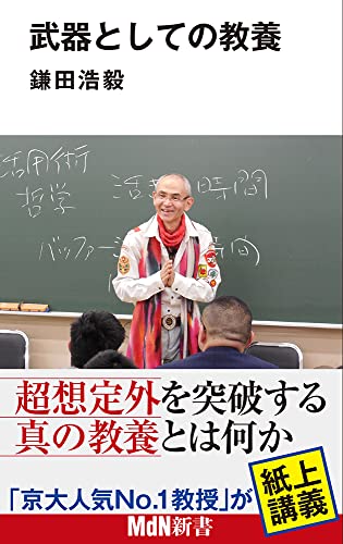 武器としての教養